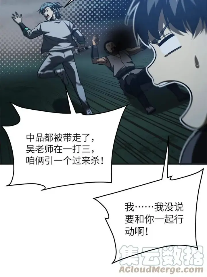 《全球高武》144 袭营图22