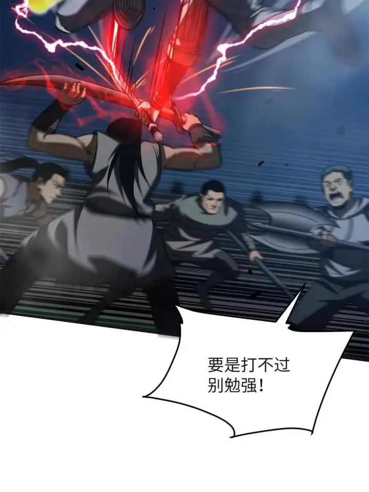 《全球高武》144 袭营图26