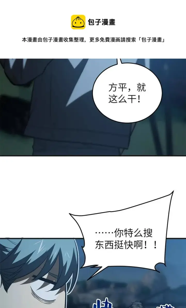 《全球高武》144 袭营图45