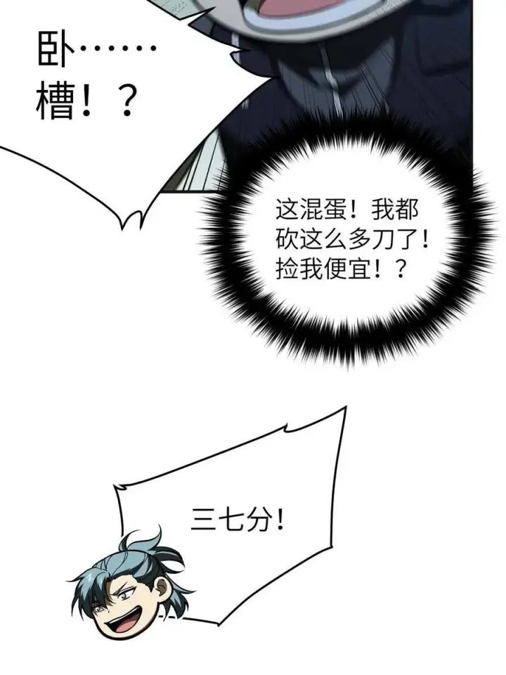 《全球高武》144 袭营图60