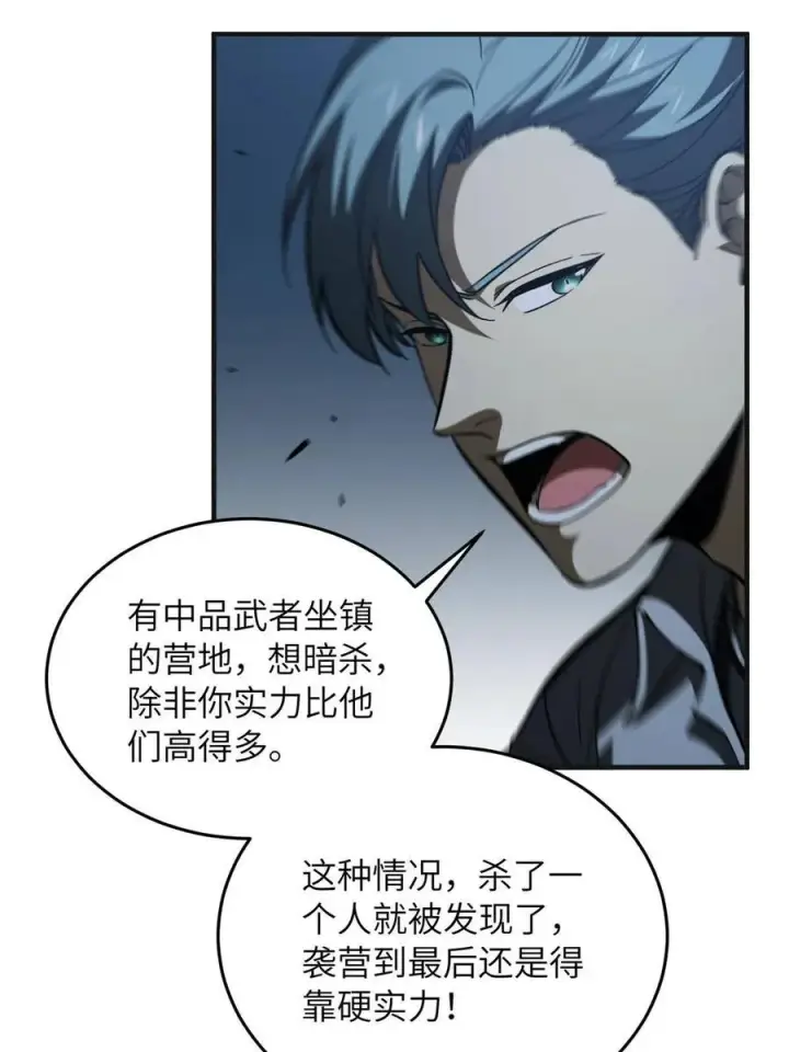 《全球高武》144 袭营图8
