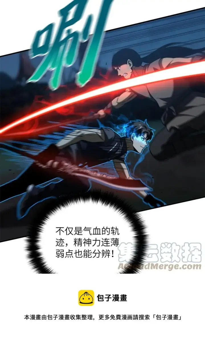 《全球高武》145 强强联合图13
