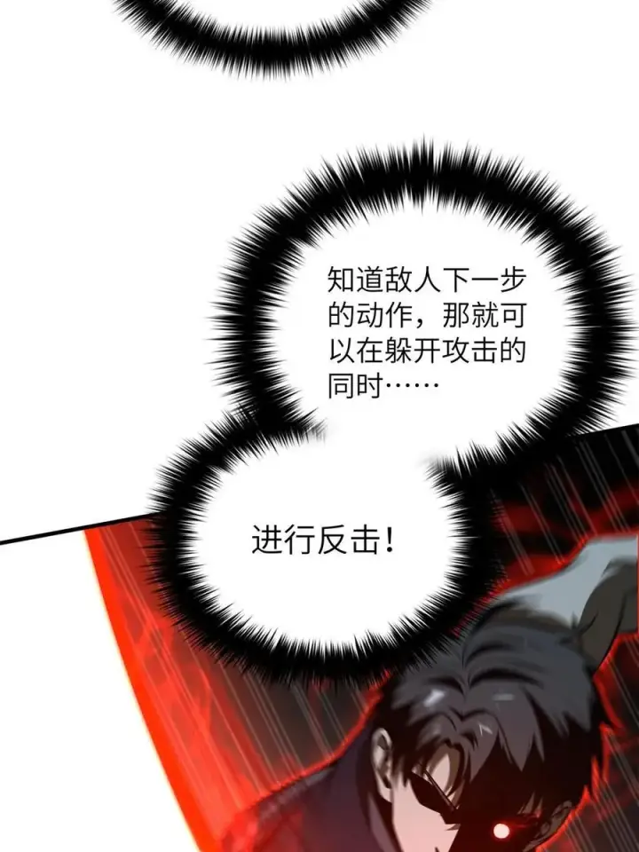 《全球高武》145 强强联合图14