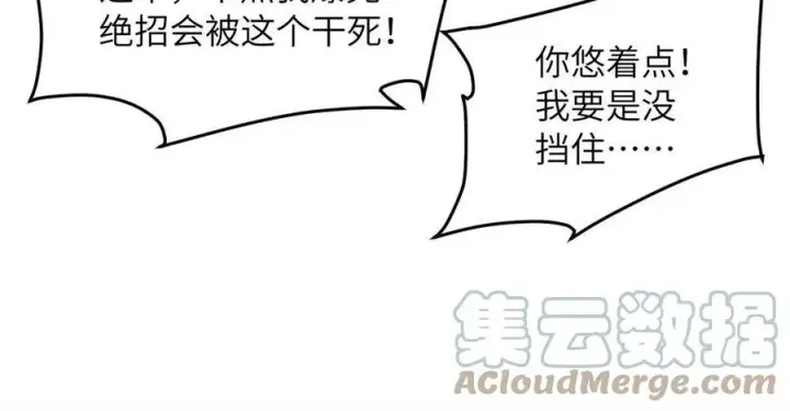 《全球高武》145 强强联合图19