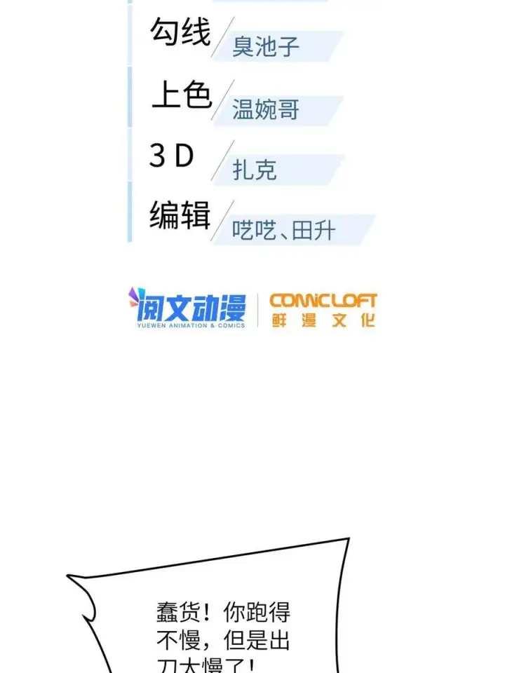 《全球高武》145 强强联合图2