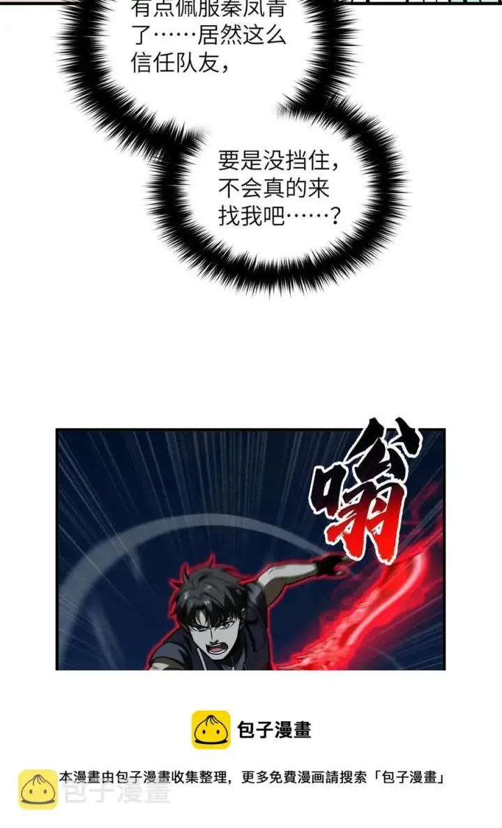 《全球高武》145 强强联合图21