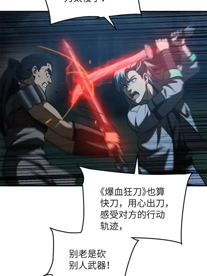 《全球高武》145 强强联合图3