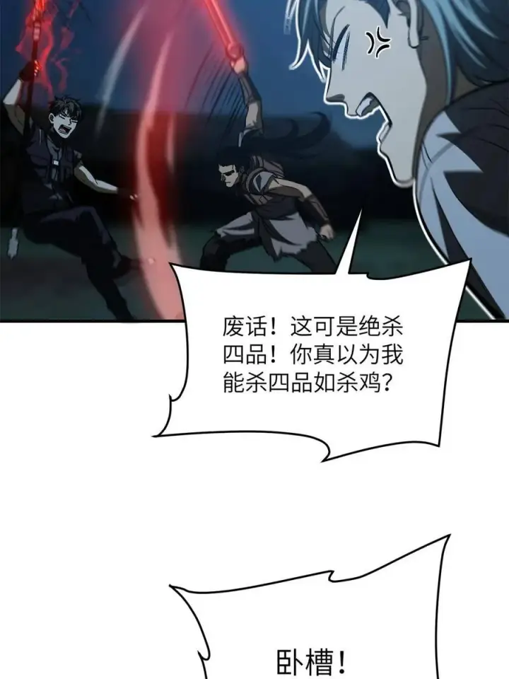 《全球高武》145 强强联合图35