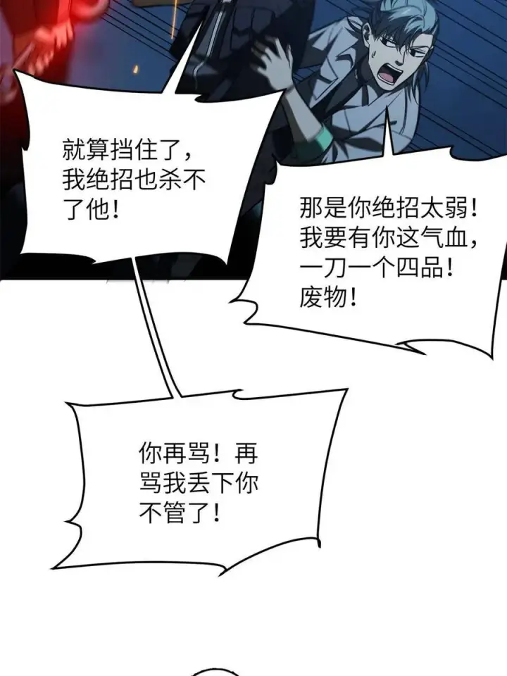《全球高武》145 强强联合图39