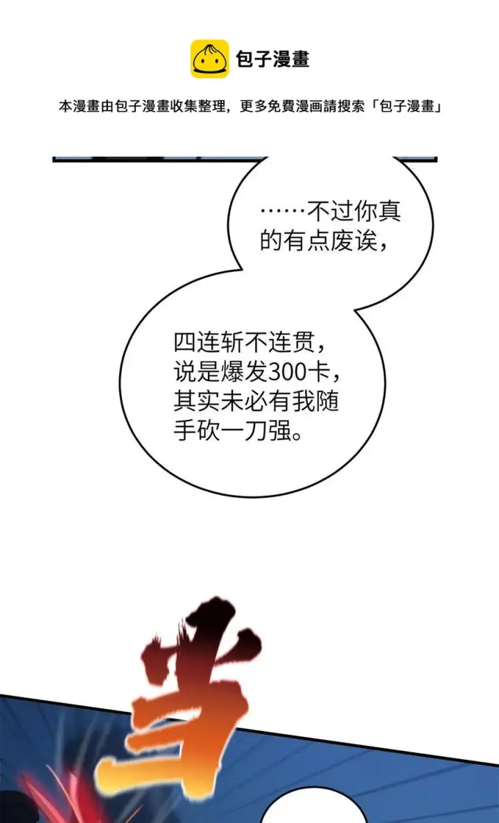 《全球高武》145 强强联合图41