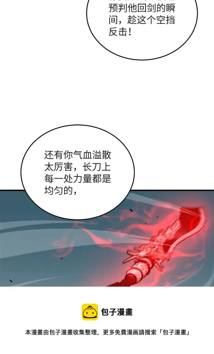 《全球高武》145 强强联合图45