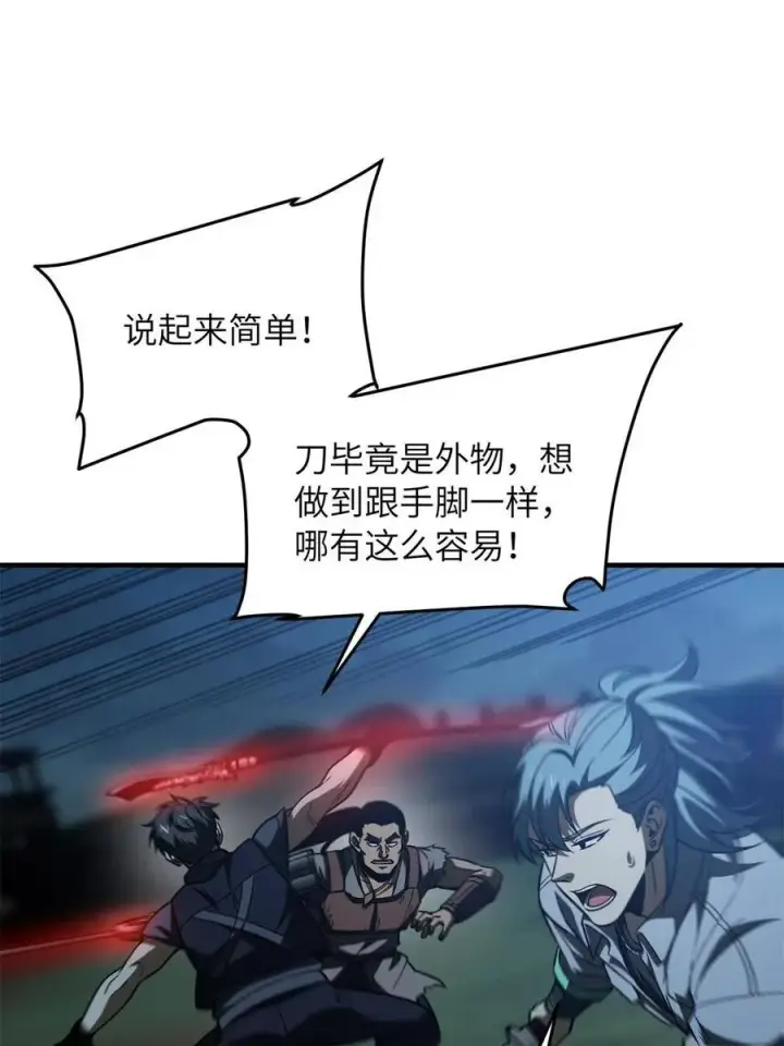 《全球高武》145 强强联合图47