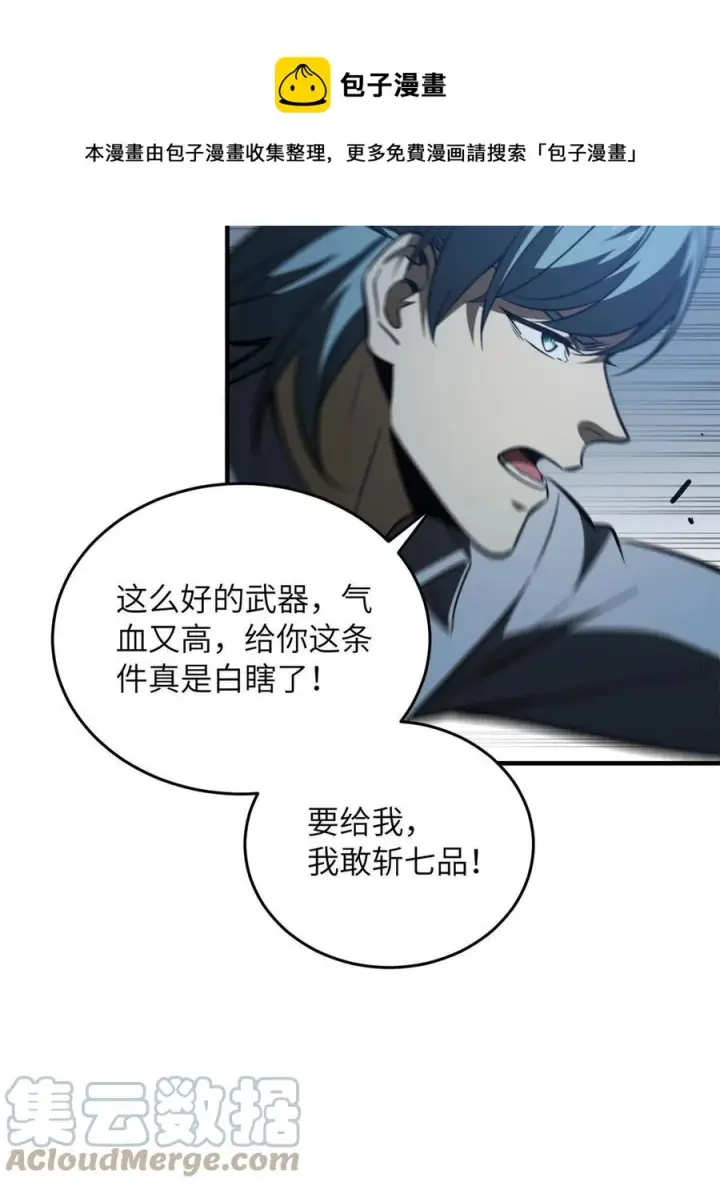 《全球高武》145 强强联合图49