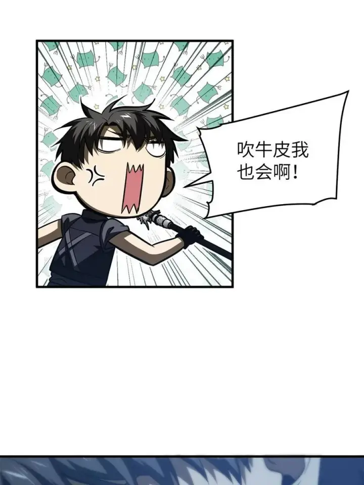 《全球高武》145 强强联合图50