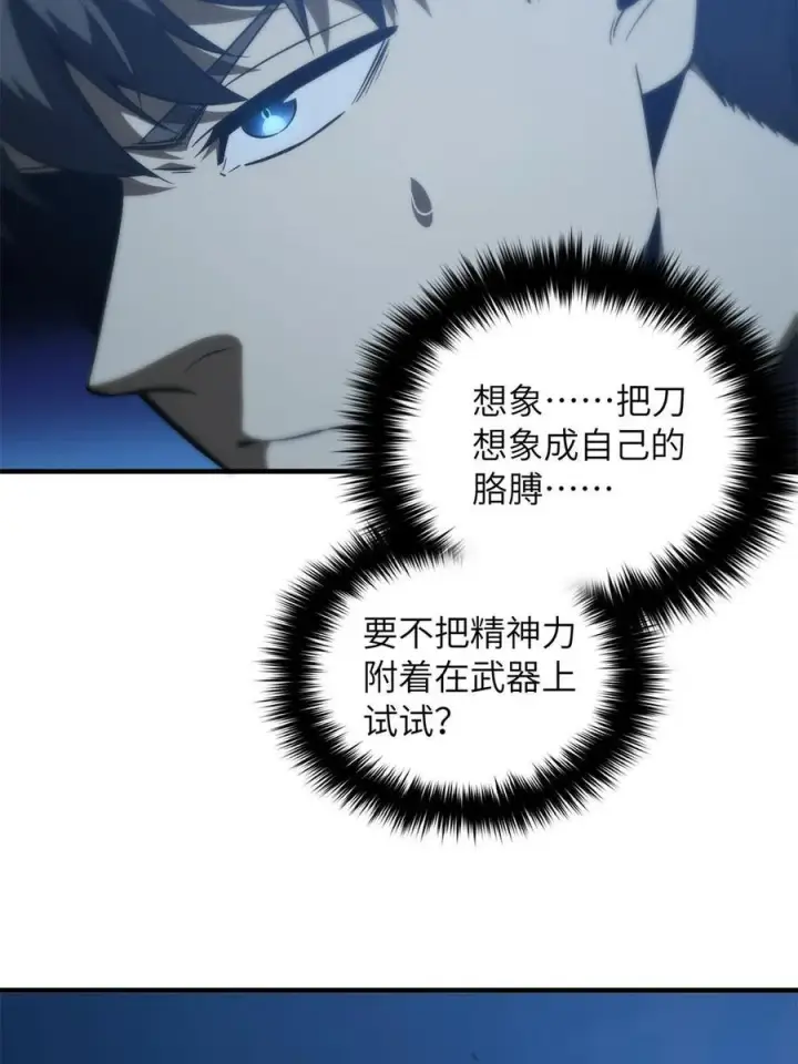 《全球高武》145 强强联合图51