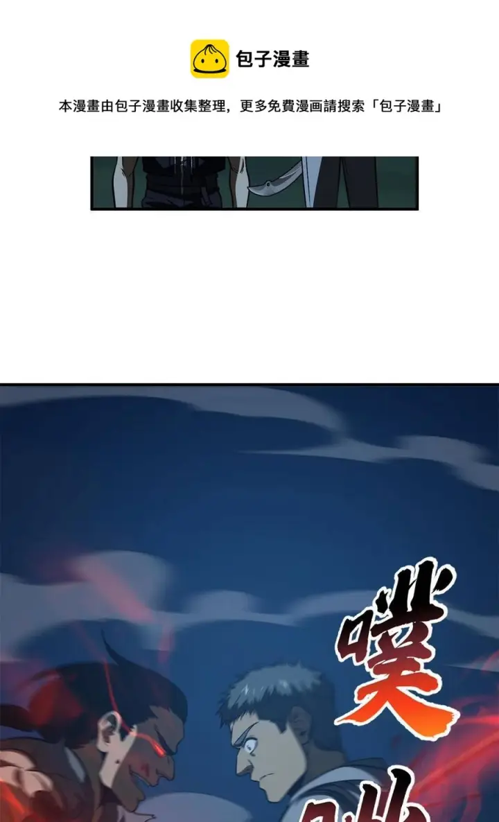 《全球高武》145 强强联合图69