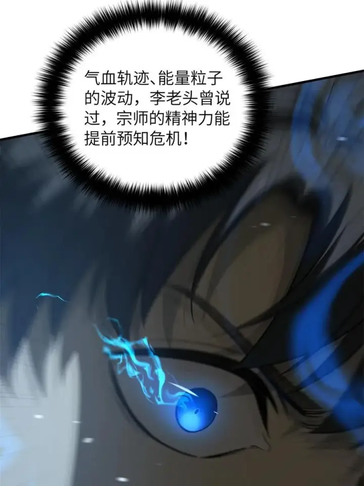 《全球高武》145 强强联合图8