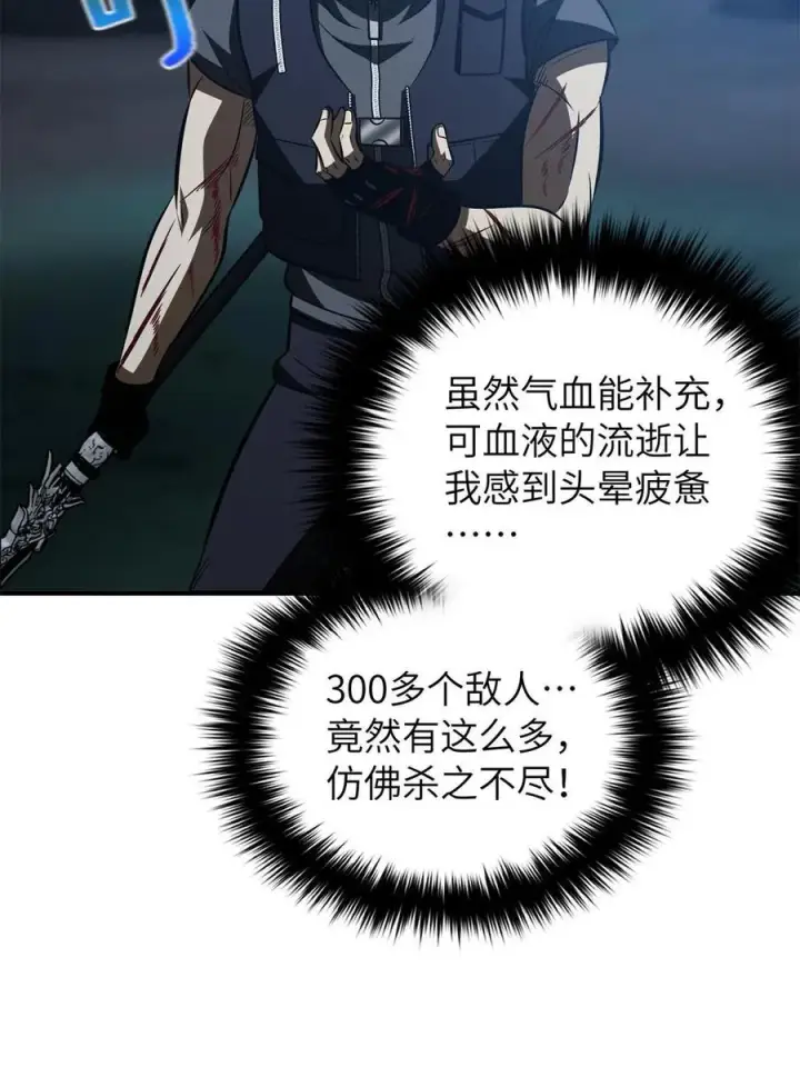 《全球高武》146 谁能不死图39