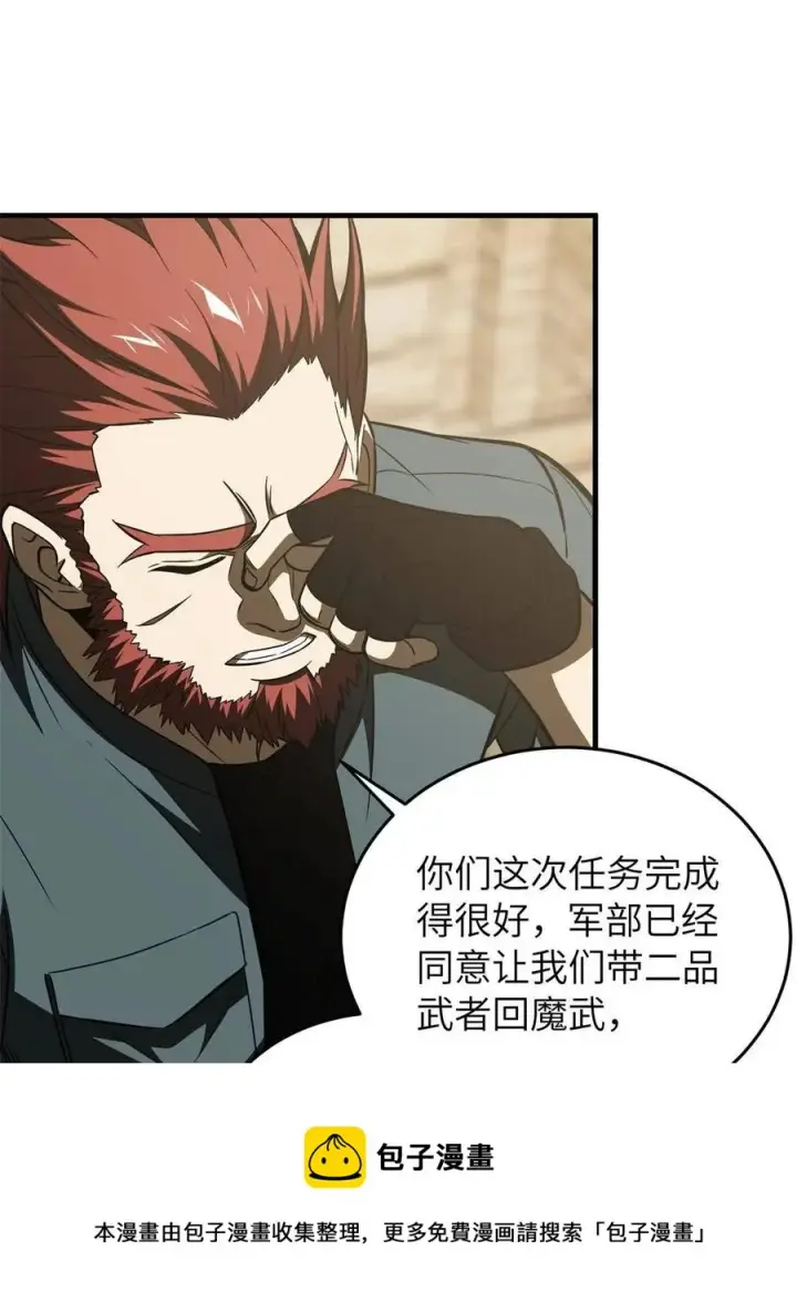 《全球高武》146 谁能不死图69