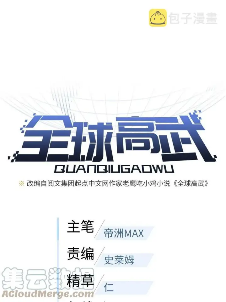 《全球高武》146 谁能不死图7
