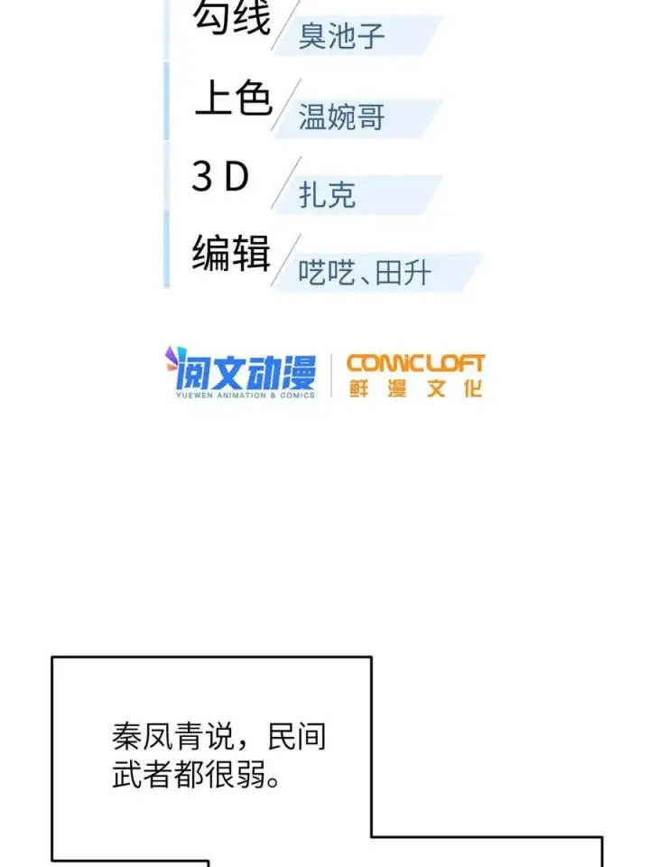 《全球高武》146 谁能不死图8