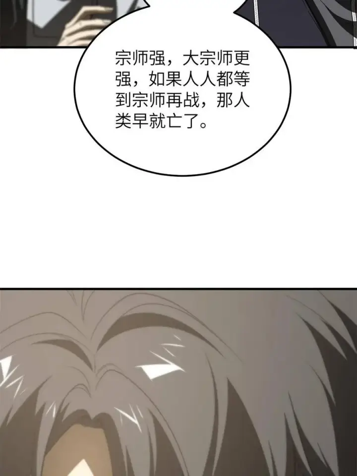 《全球高武》147 复杂图15