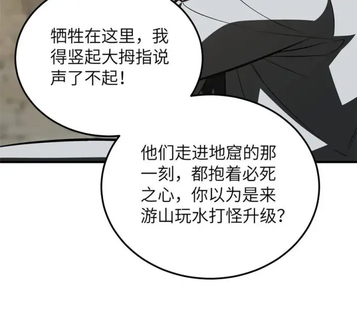 《全球高武》147 复杂图20