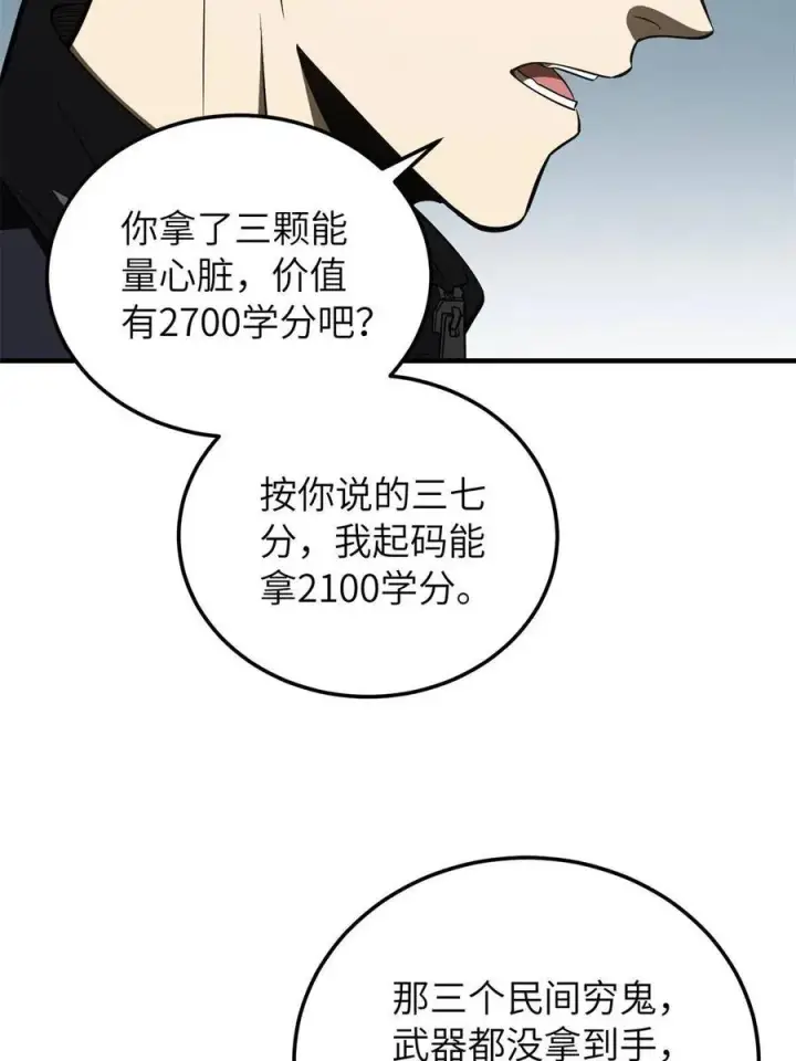 《全球高武》147 复杂图36