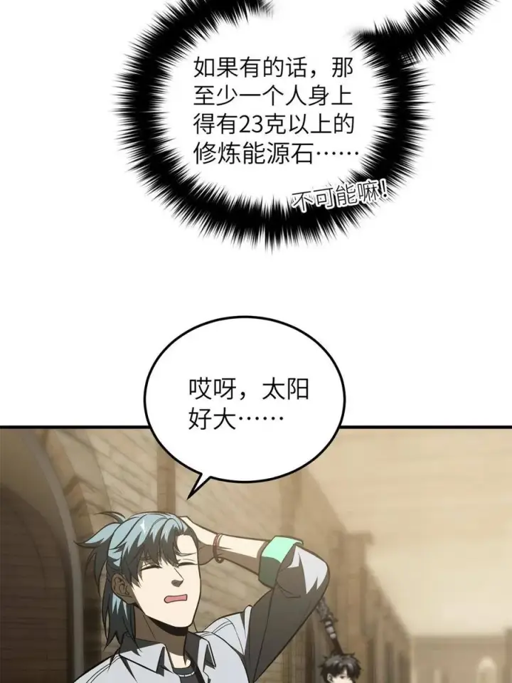《全球高武》147 复杂图38