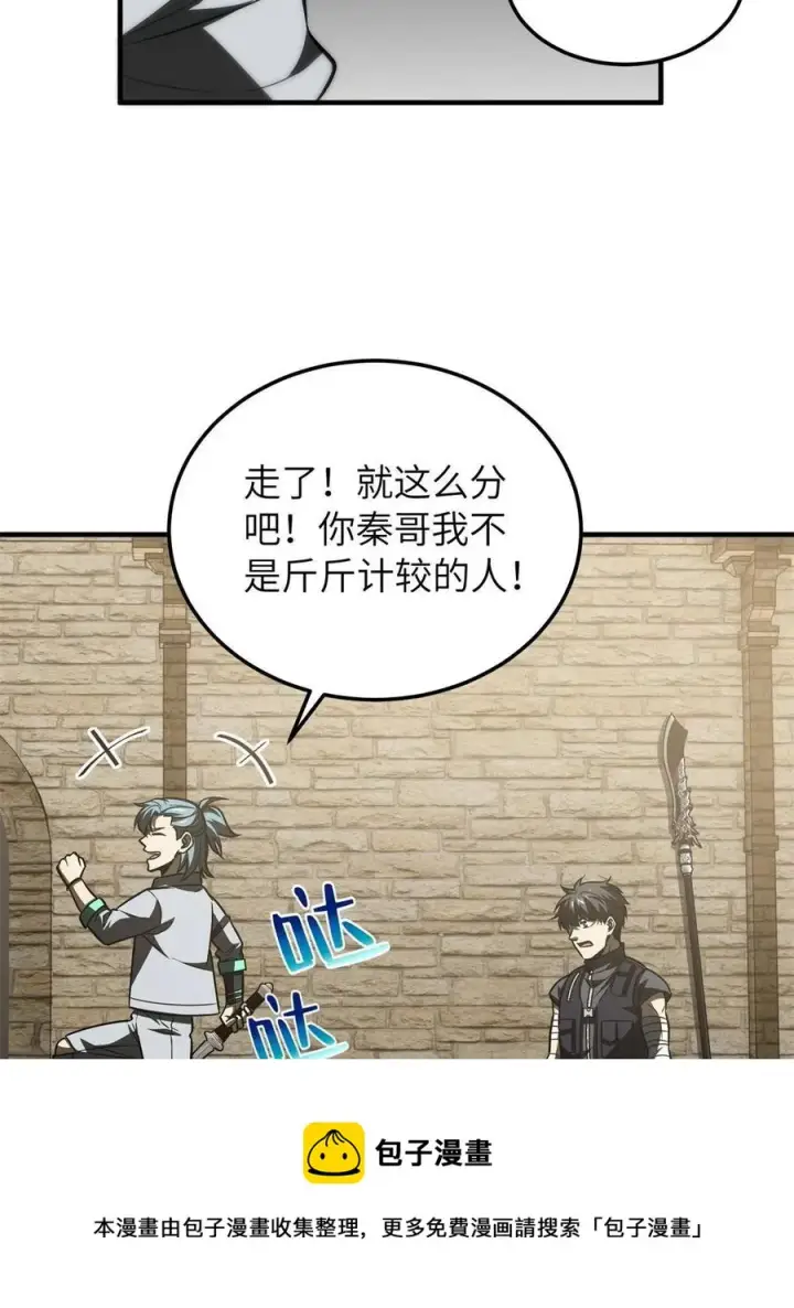 《全球高武》147 复杂图45
