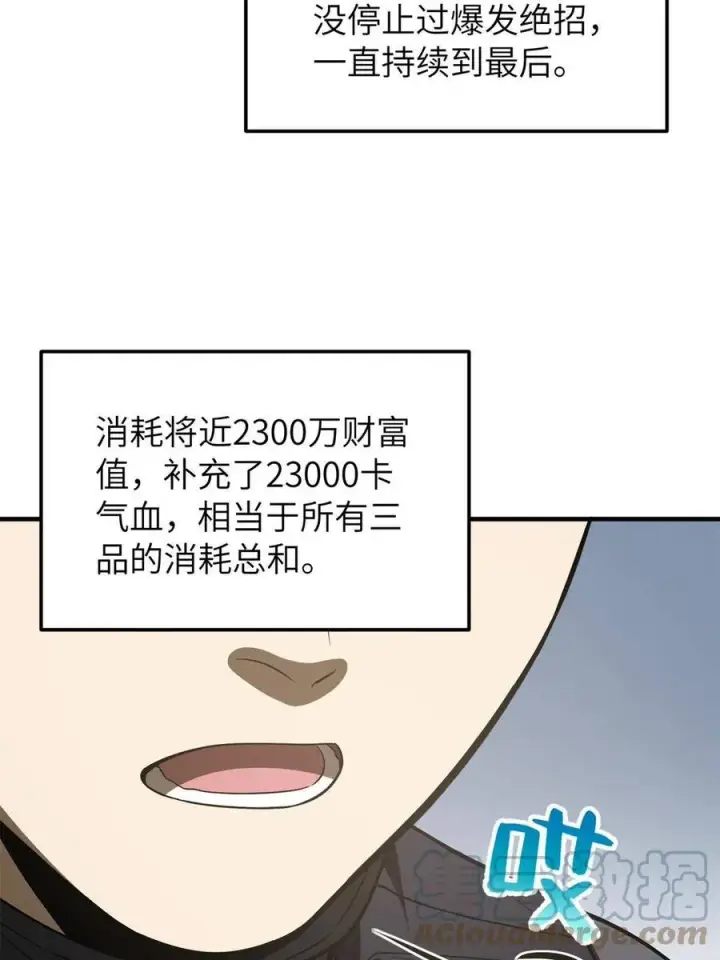《全球高武》147 复杂图52