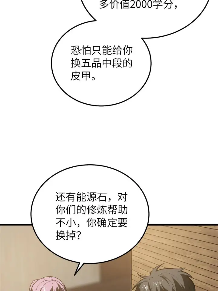 《全球高武》148 备战图11
