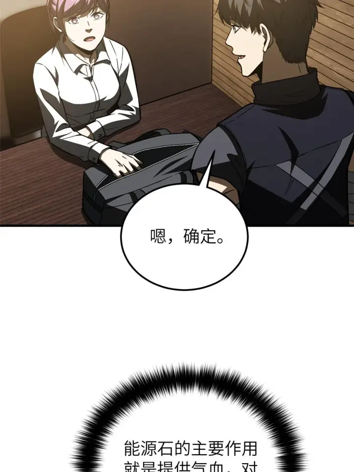 《全球高武》148 备战图12