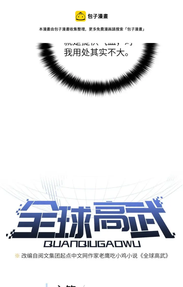 《全球高武》148 备战图13