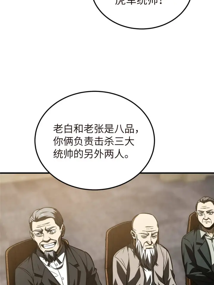 《全球高武》148 备战图23