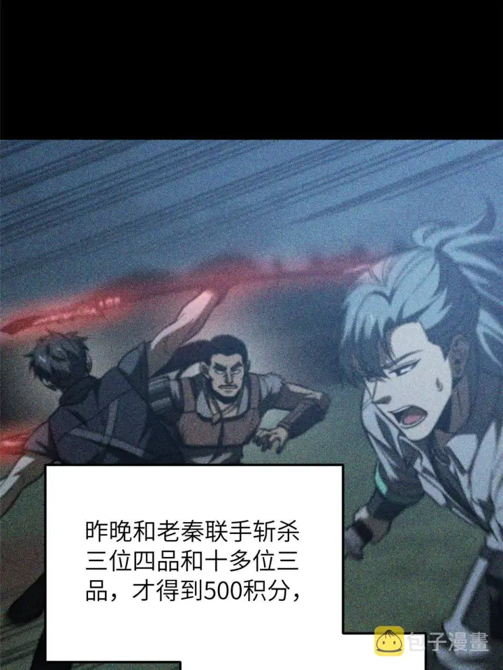 《全球高武》148 备战图4