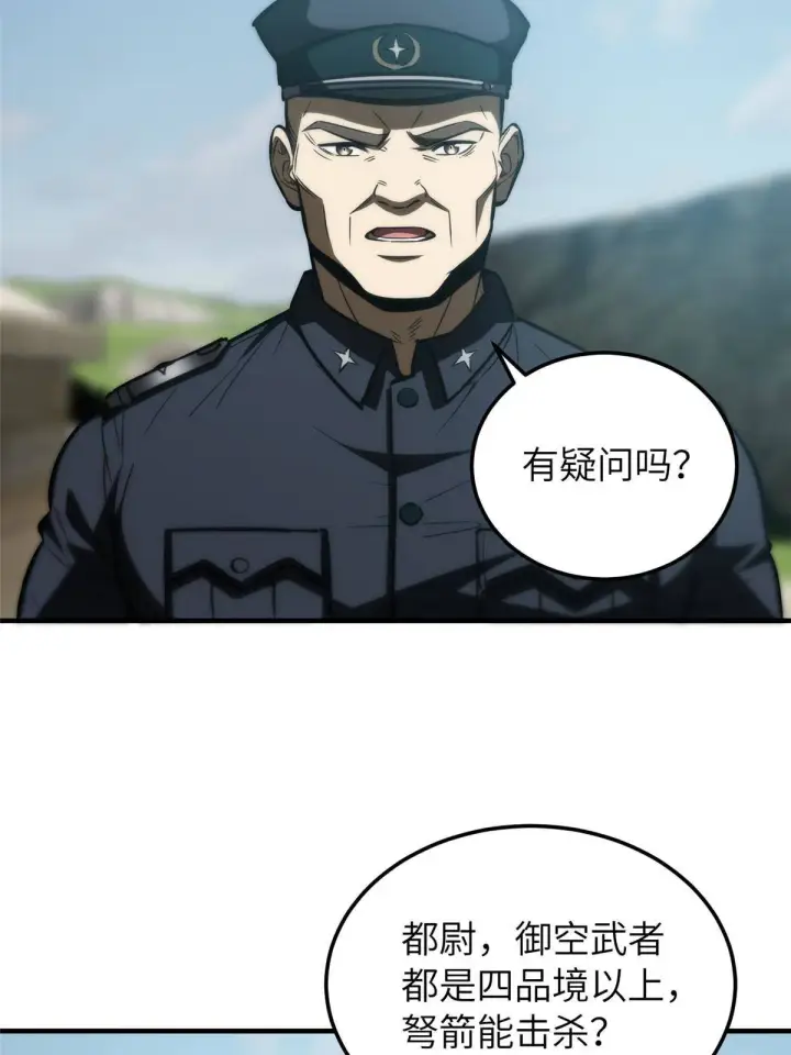《全球高武》148 备战图42