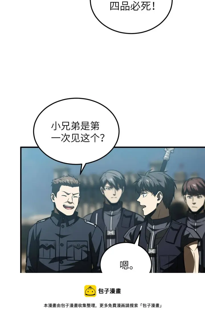 《全球高武》148 备战图45