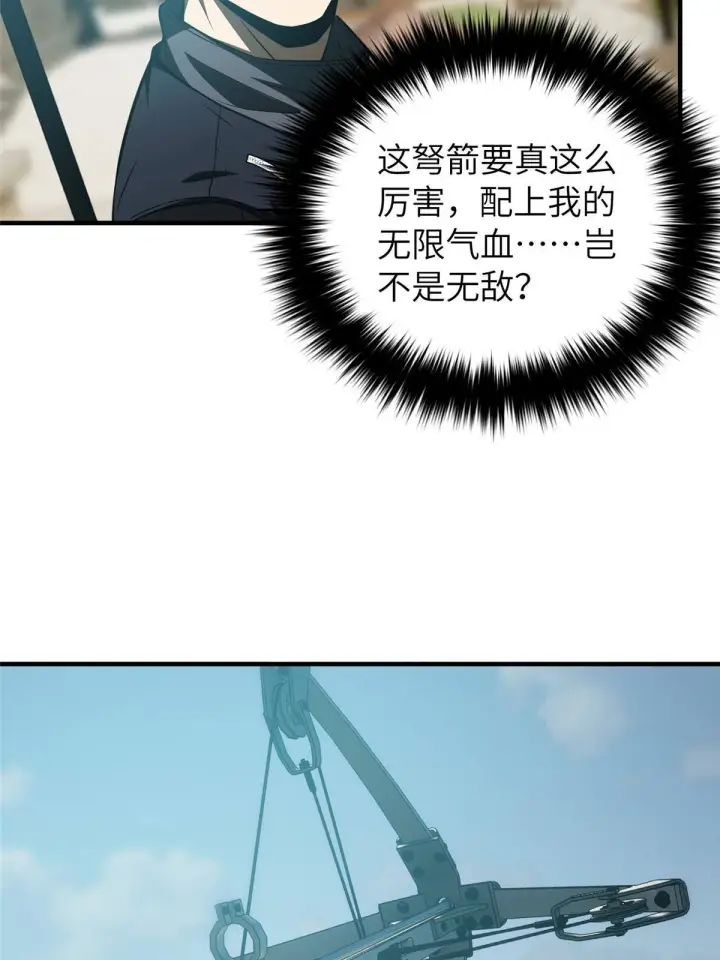 《全球高武》148 备战图52
