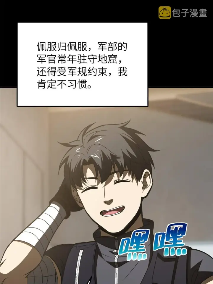 《全球高武》148 备战图6