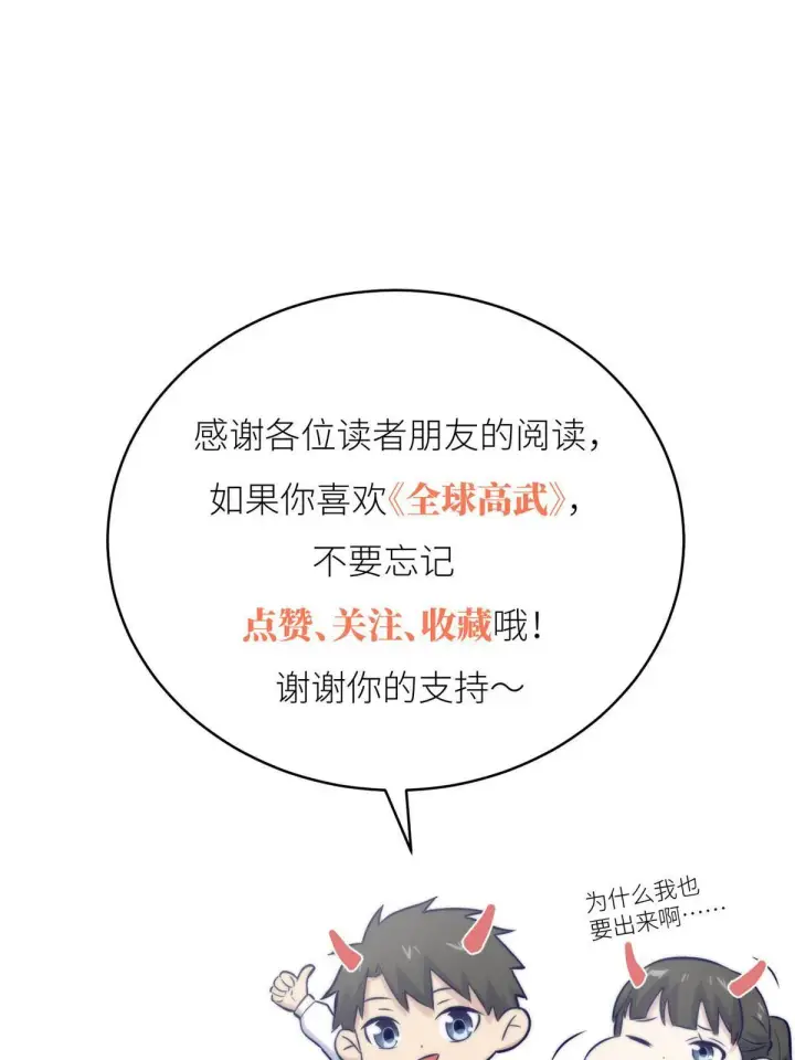 《全球高武》148 备战图75