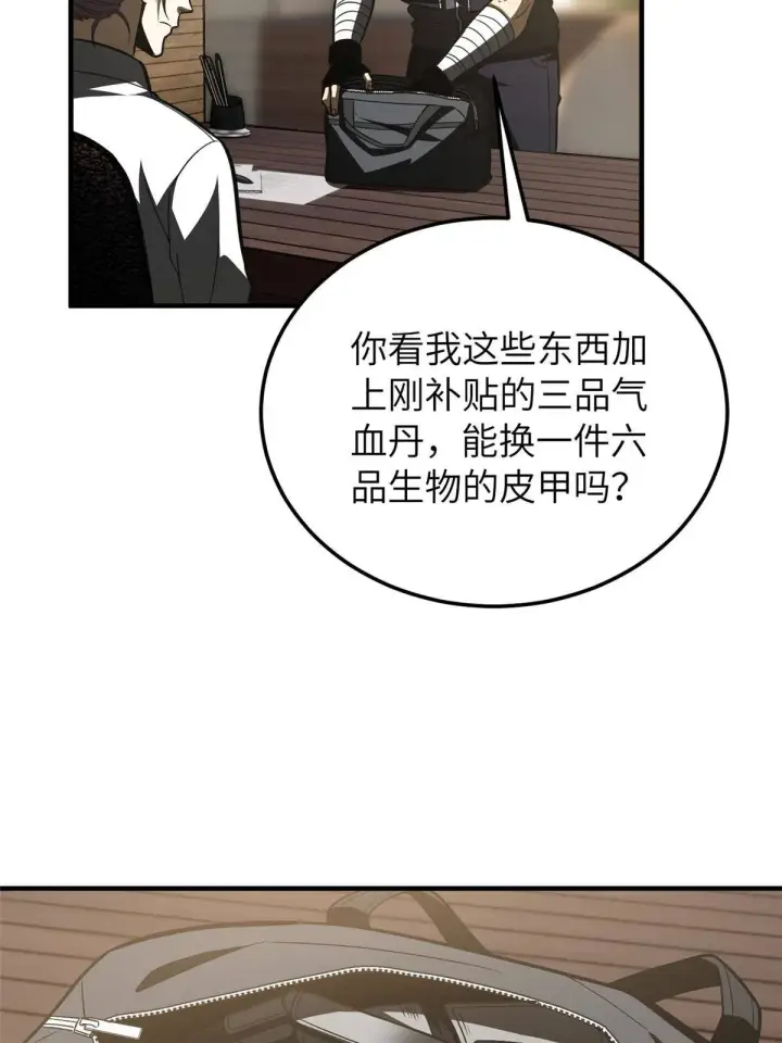 《全球高武》148 备战图8