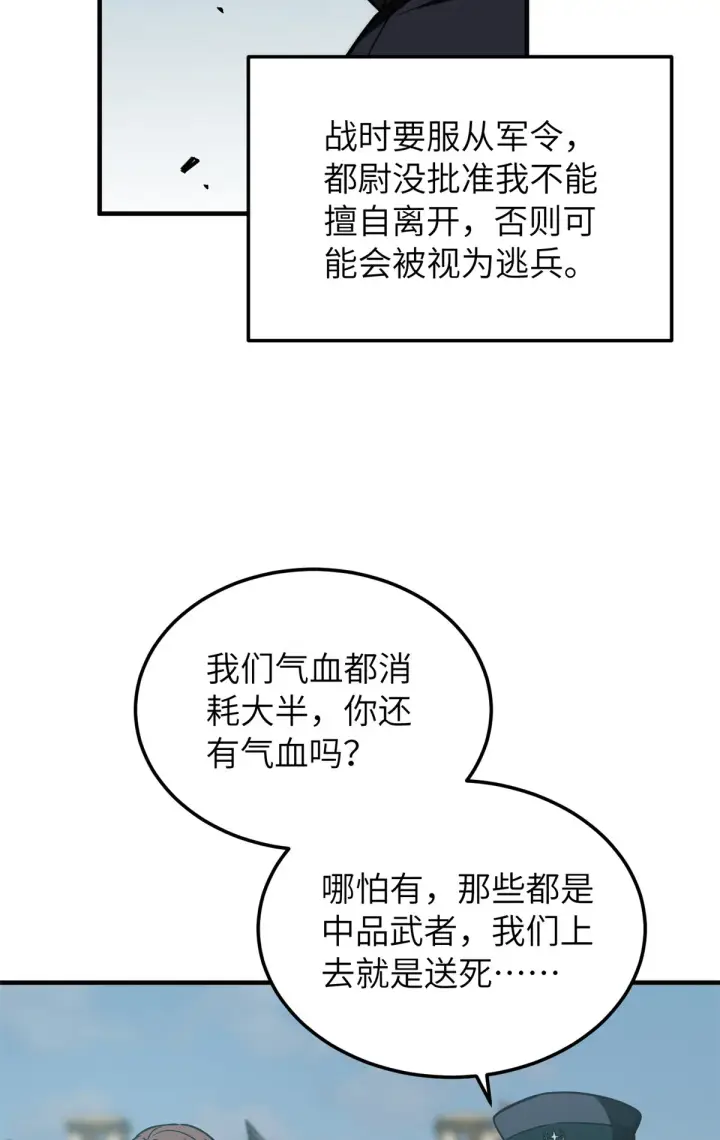 《全球高武》149 希望城守卫战图52