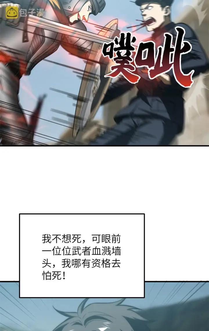 《全球高武》149 希望城守卫战图54