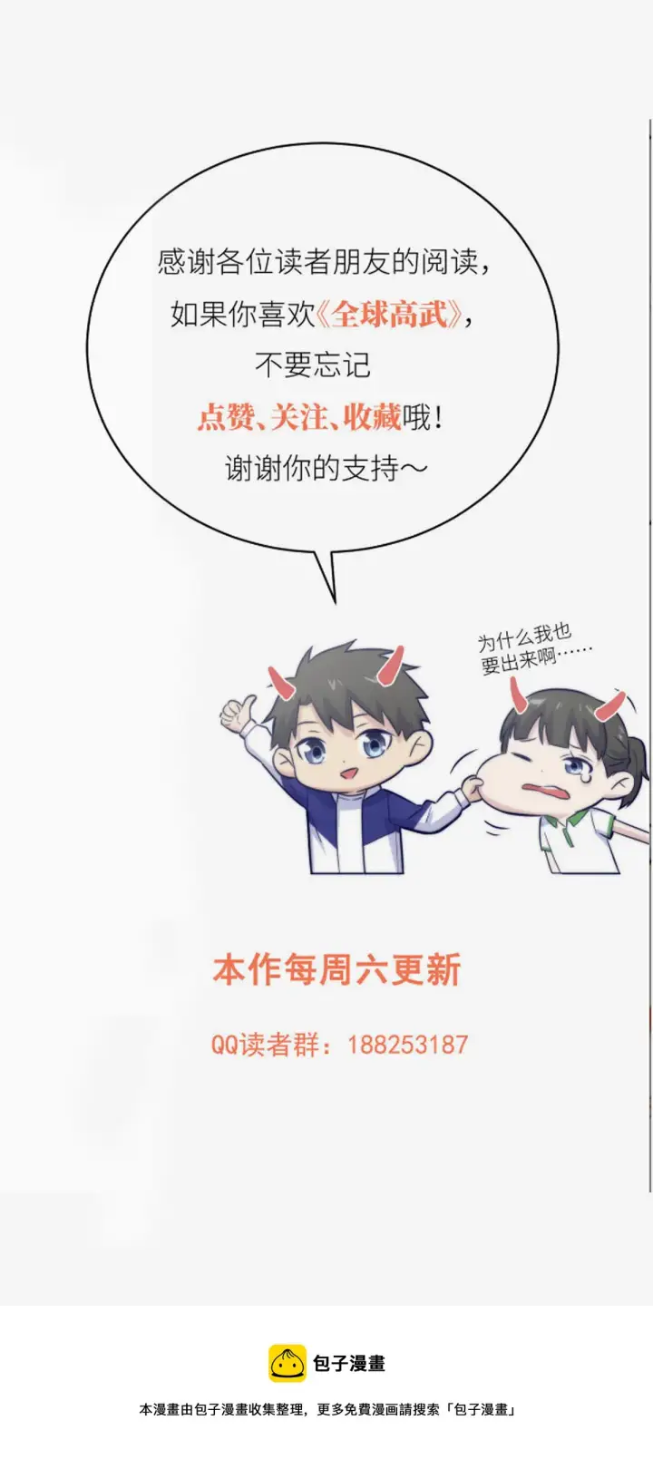 《全球高武》149 希望城守卫战图59