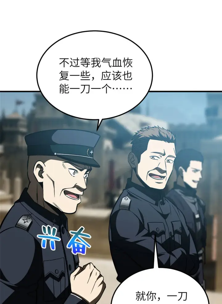 《全球高武》150 血刀图11