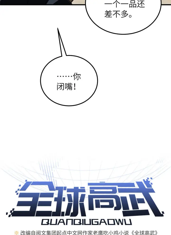 《全球高武》150 血刀图12
