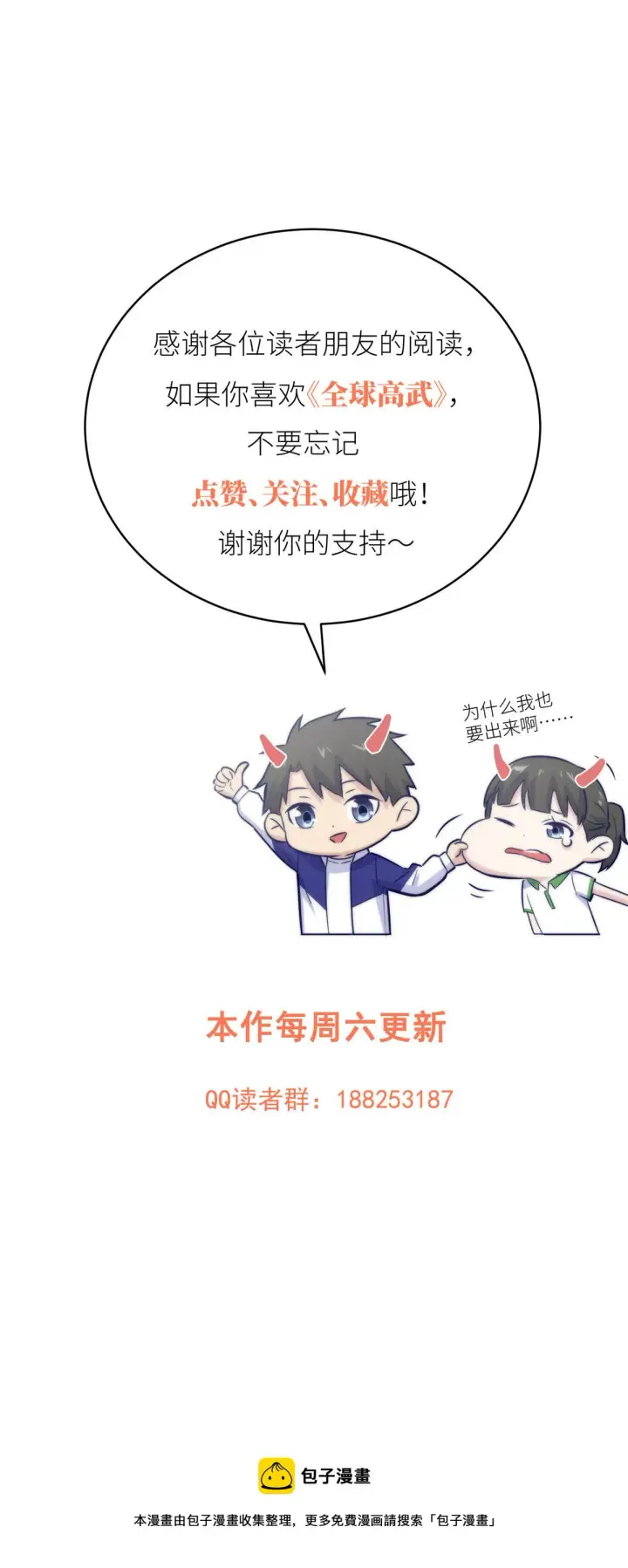 《全球高武》150 血刀图73