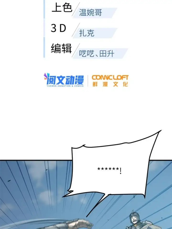 《全球高武》151 共勉图2