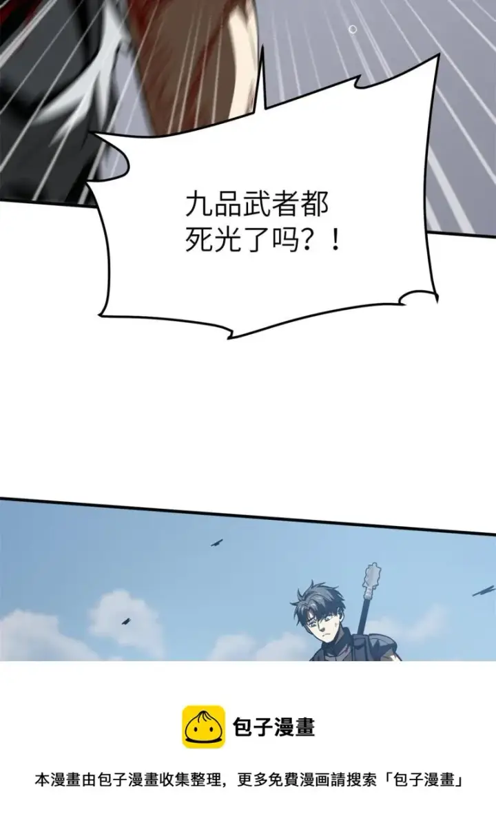 《全球高武》151 共勉图25